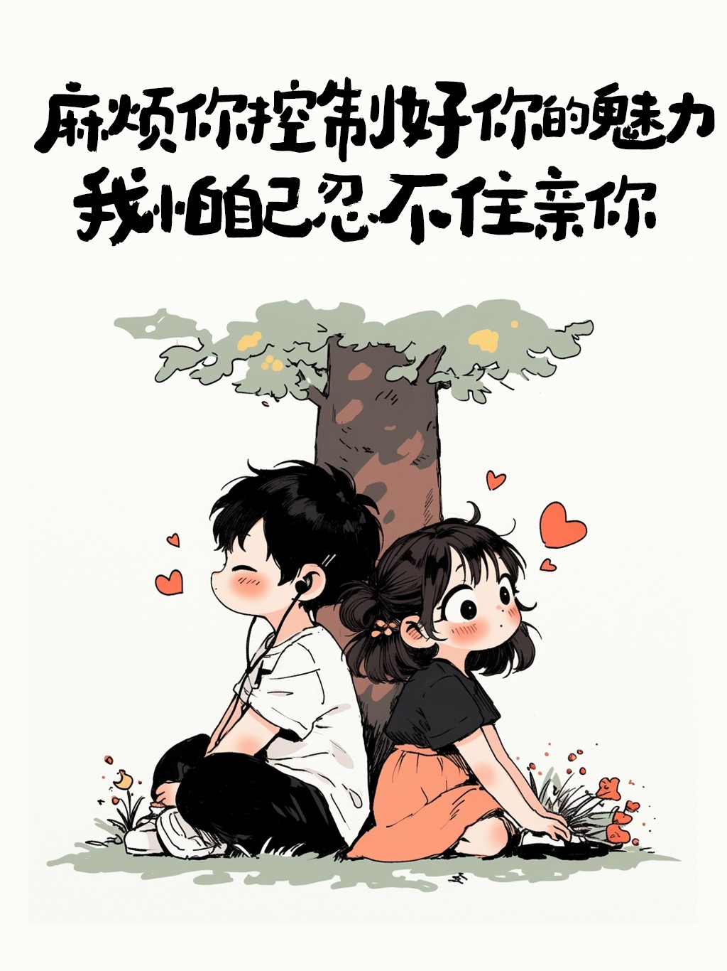 “句句都不黄，句句都撩人”-8050-1