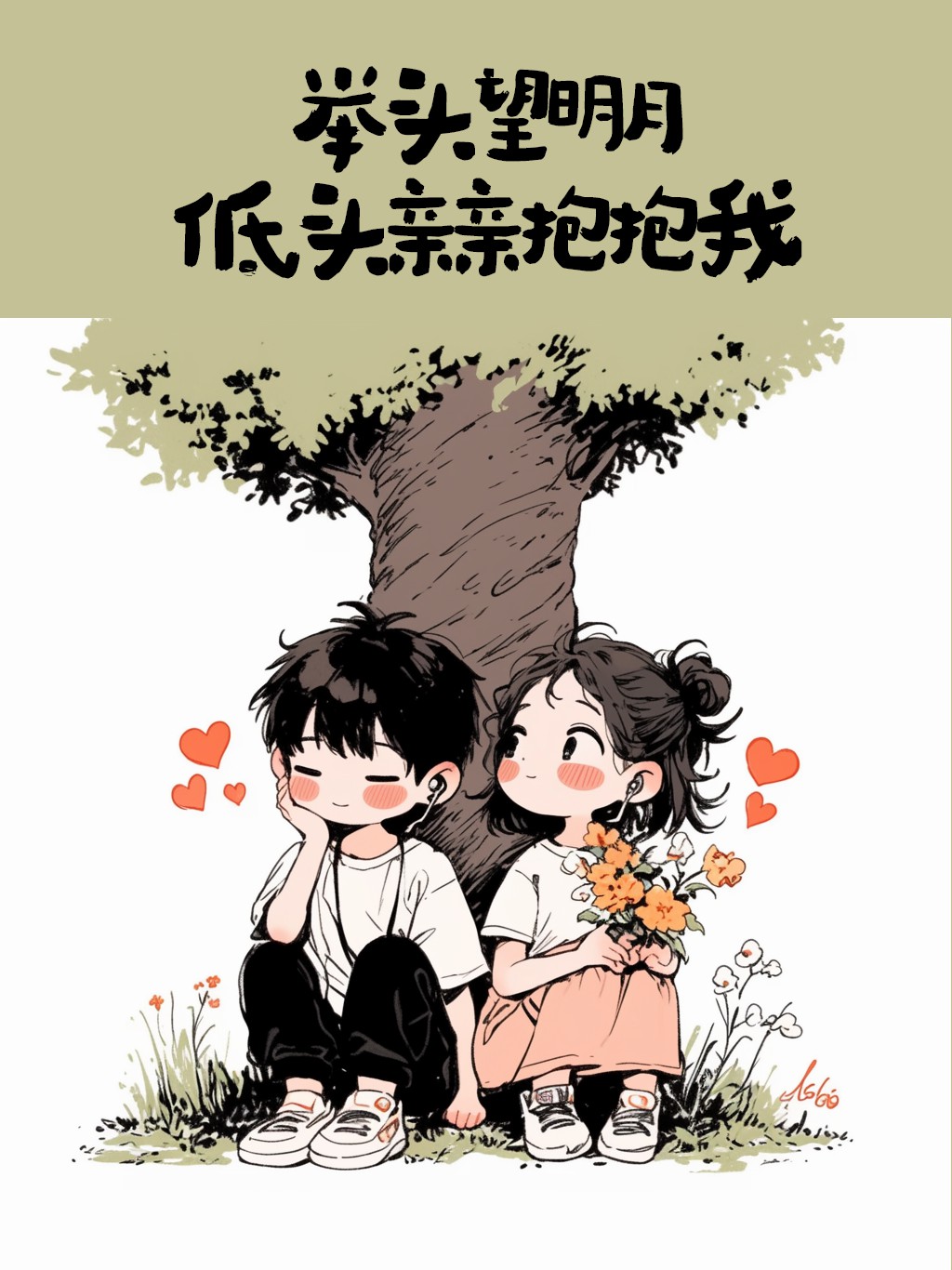 “句句都不黄，句句都撩人”-8050-3