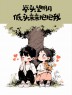 “句句都不黄，句句都撩人”-8050-3