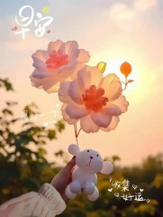 ˗ˋˏ早安朋友圈文案ˎˊ˗²⁰²⁴/₁₁.₀₈：新的一天耕耘、努力、微笑...-8076-3