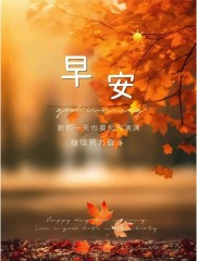 “²⁰²⁴/₁₁.₁₈ ᵕ̈ 朋ᩚ友ᩚ圈ᩚ🥂早安文案🧡ᐝ ”-8106-2