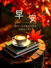 “²⁰²⁴/₁₁.₁₅ ᵕ̈ 朋ᩚ友ᩚ圈ᩚ🥂早安文案🧡ᐝ ”-8119-2