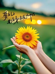ˎˊ˗²⁰²⁴ᰔᩚ/₁₁.₂₄早安朋友圈文案:悦己者，自成山海！-8131-2
