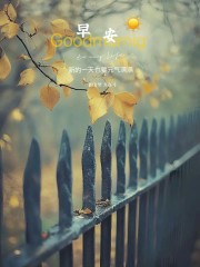 “ ²⁰²⁴/₁₁.₂₄ ᵕ̈ 朋ᩚ友ᩚ圈ᩚ🥂早安文案˗ˏˋ🧡ˎˊ˗ ”-8132-2
