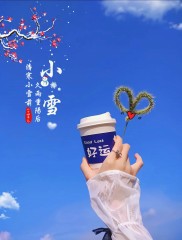 ²⁰²⁴/₁₁.₂₂ ᵕ̈ 周五早安今日小雪:“久雨重阳后，清寒小雪前，注意添衣、保暖”-8136-1