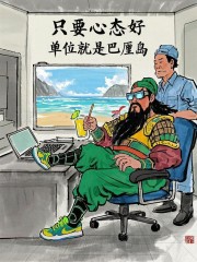 “上班时就这样发，去笑死你的朋友圈”-8280-1