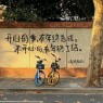 “人生歪理，句句真理”-8574-8