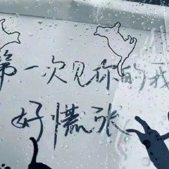 “让对象脸红心跳的撩人小情话”-8629-6