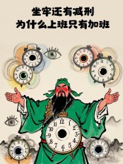 “上班牛马这样发，100%笑死你朋友圈”-8833-3