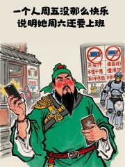 “上班牛马这样发，100%笑死你朋友圈”-8833-1