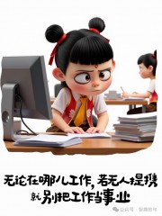 “这才是上班最绝的姿态.....”-8920-3