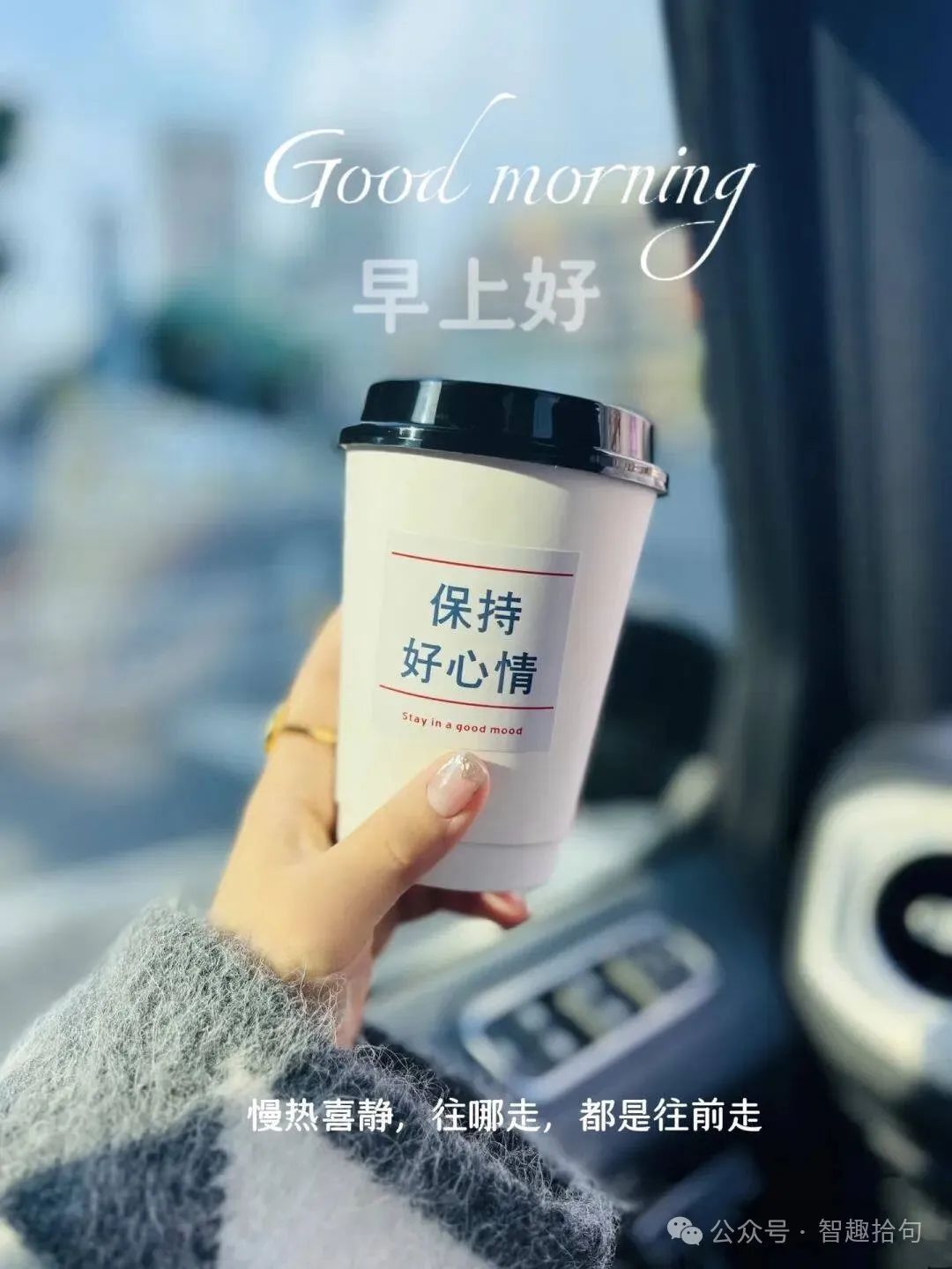“朋友圈问候早安，别再说“大家早上好”，高情商的人都这样发，100%被秒赞！”-8934-2