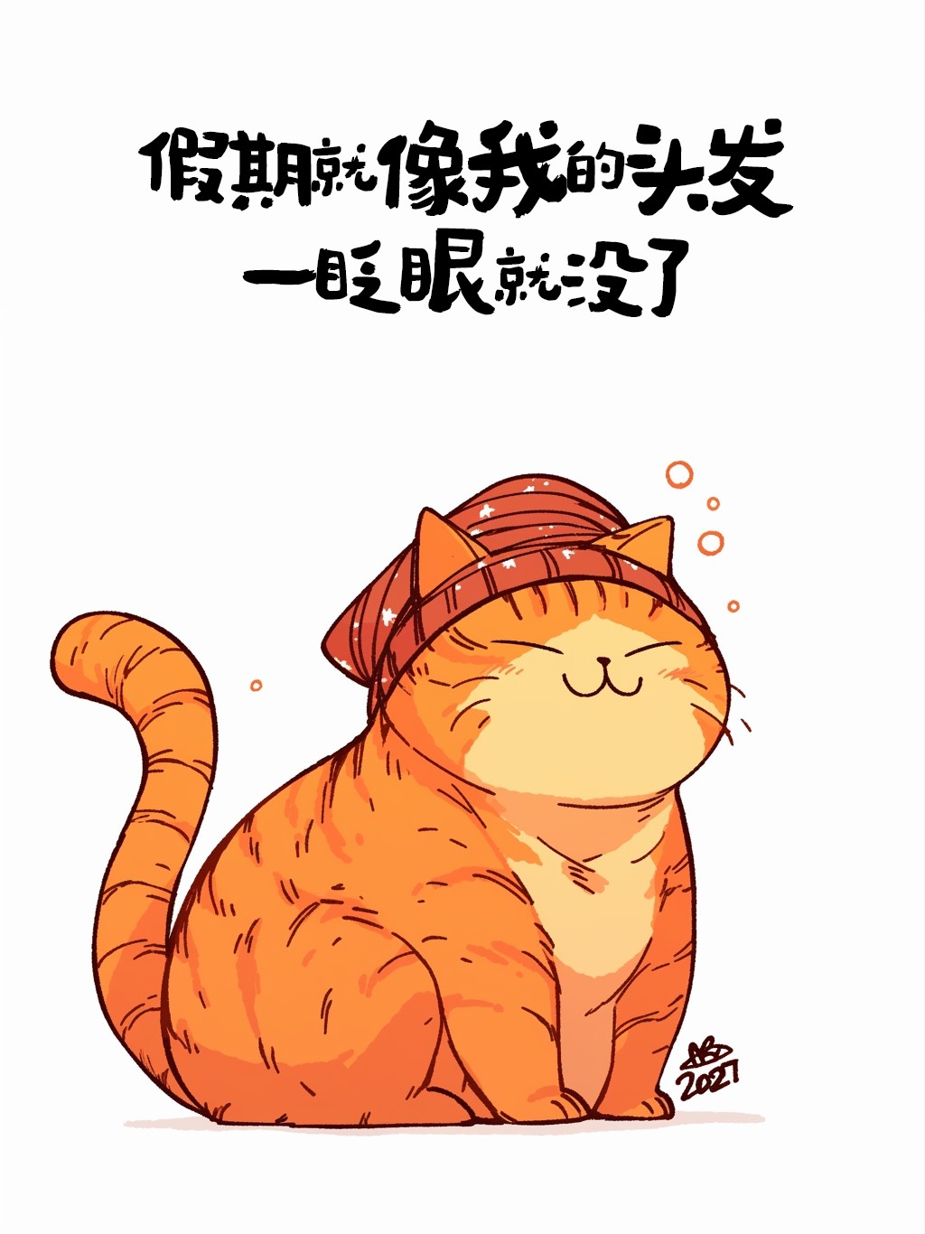 “节后上班第一天，同事问