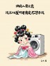 “句句歪理，歪的太有道理。(1.0）”(值得收藏)-8996-4