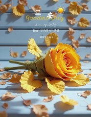 “ ²⁰²⁴/₁₁.₂₁ᵕ̈ 朋友圈🥂早安文案˗ˏˋ🧡-5265-2