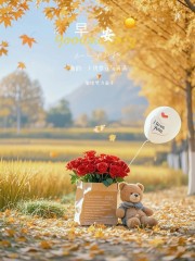 “˗ˋˏ早安朋友圈文案ˎˊ˗²⁰²⁴/₁₁.₁₃：祝我们 多赚钱 少生气， 常开心 睡好觉 少焦虑”-5327-1
