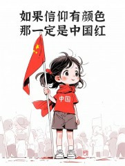 “答应我，10月1号朋友圈一定要这样发”-5587-10