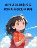 “²⁰²⁴/₁₀.₀₁ᵕ̈ 国庆节，朋友圈早安文案 ”-5588-1