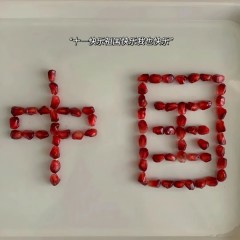 “10月1号国庆节那天，朋友圈一定要这样发”-5593-3