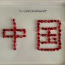 “10月1号国庆节那天，朋友圈一定要这样发”-5593-3