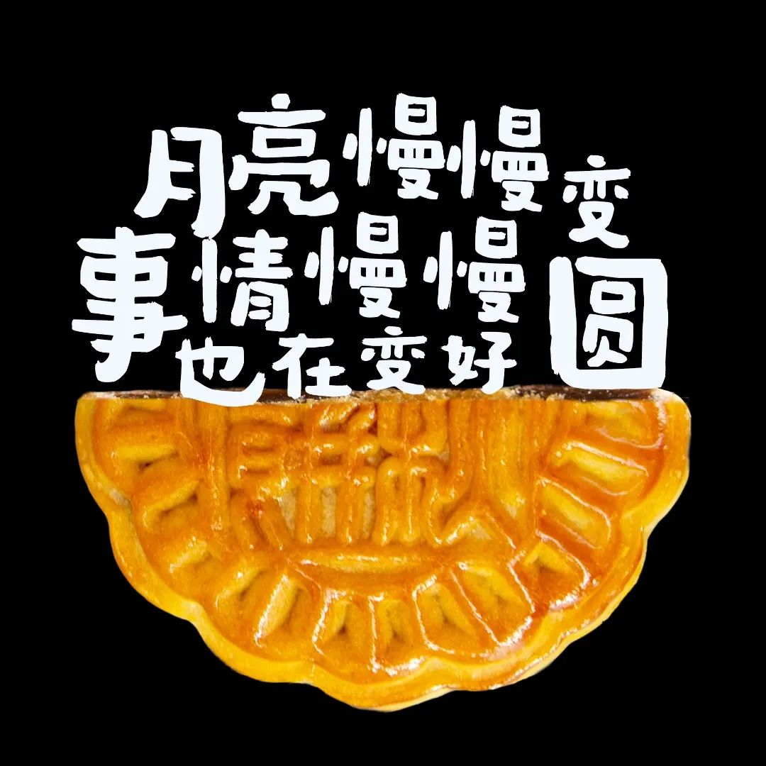 “今天中秋节，别只说「中秋节快乐」啦”-5614-10