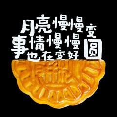 “今天中秋节，别只说「中秋节快乐」啦”-5614-10