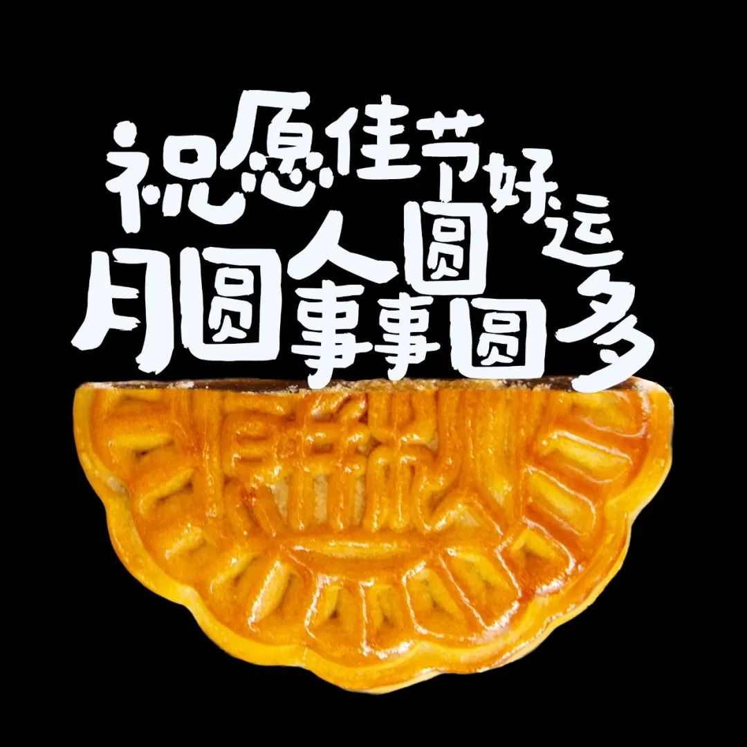 “今天中秋节，别只说「中秋节快乐」啦”-5614-9