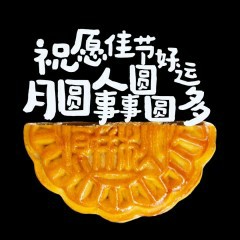“今天中秋节，别只说「中秋节快乐」啦”-5614-9