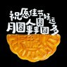“今天中秋节，别只说「中秋节快乐」啦”-5614-9
