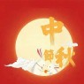 “9月17日中秋节，发一条不一样的朋友圈”-5640-67