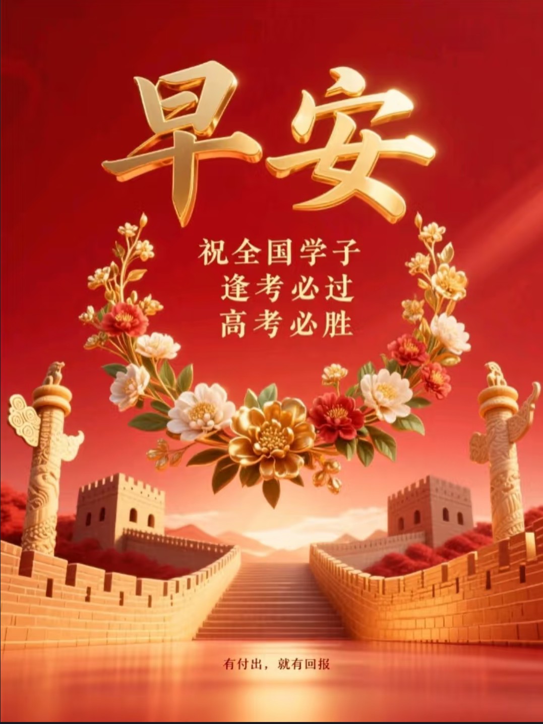 ᰔᩚᐝ²⁰²⁵/₀₆.₀₆6月6日六六大顺早安祝福文案和美图！祝高考学子「金榜题名」～Best wishes!-5689-1