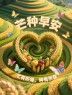 原创首发：你想要的芒种节气最治愈美图与早安祝福语，来了！-5690-6
