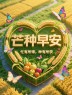 原创首发：你想要的芒种节气最治愈美图与早安祝福语，来了！-5690-8