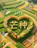原创首发：你想要的芒种节气最治愈美图与早安祝福语，来了！-5690-7