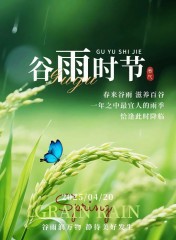 “²⁰²⁵⁄₀₄.₂₀谷雨「早安」，朋友圈这么发，点赞瞬间爆棚”-5742-2