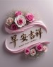 “早安，美好的一天，元气满满”-5772-5