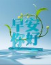 “〖早安 你好〗”-5774-6