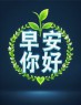 “〖早安 你好〗”-5774-8
