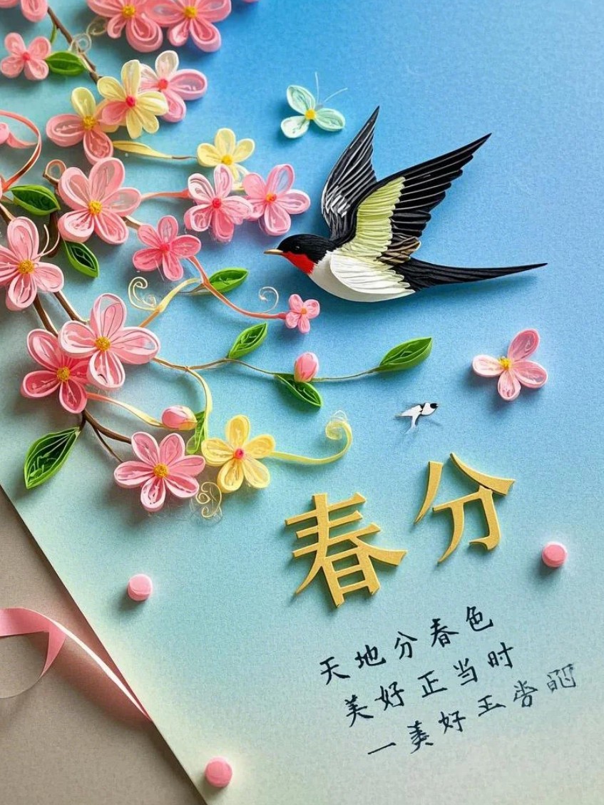“3月20日春分节气，早安朋友圈这样发，没人舍得屏蔽你”-5780-8