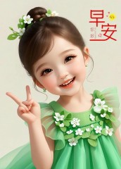 “春天早上起来这样发，去笑死朋友圈（ 加强封神版）”Ⅱ原创首发敲可爱又美丽早安头像-5795-4