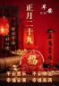 正月二十九：愿你九九吉祥，岁岁如意，早安吉祥！-5820-4
