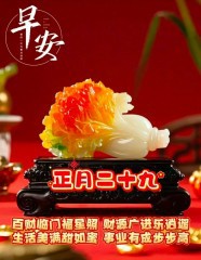 正月二十九：愿你九九吉祥，岁岁如意，早安吉祥！-5820-8