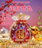正月二十九：愿你九九吉祥，岁岁如意，早安吉祥！-5820-10