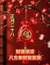 正月二十八：愿你吉祥安康，八方来财，八方来喜，早安祝福语图片-5821-9