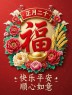 原创首发正月二十最美祝福语图片，正月二十，好事成双，好运满仓，开学季早安吉祥！-5835-4