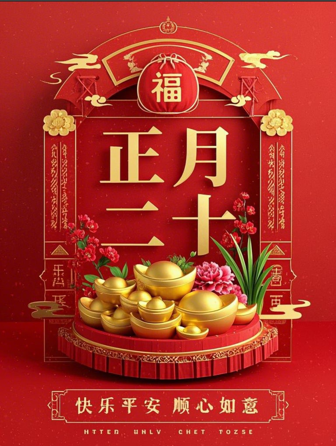 原创首发正月二十最美祝福语图片，正月二十，好事成双，好运满仓，开学季早安吉祥！-5835-6