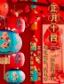 正月十四早安吉祥，声声祝福送给你，祝你事事都如意。大年十四，大吉大利、四季平安、四季发财、事事如愿。-5844-2