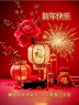 正月十四早安吉祥，声声祝福送给你，祝你事事都如意。大年十四，大吉大利、四季平安、四季发财、事事如愿。-5844-3