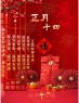 正月十四早安吉祥，声声祝福送给你，祝你事事都如意。大年十四，大吉大利、四季平安、四季发财、事事如愿。-5844-4