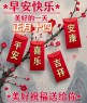 正月十四早安吉祥，声声祝福送给你，祝你事事都如意。大年十四，大吉大利、四季平安、四季发财、事事如愿。-5844-7